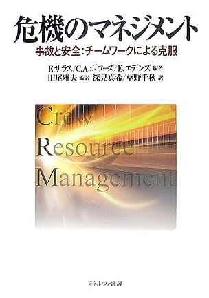 Crisis Management: Overcoming Accidents and Ensuring Safety Through Teamwork