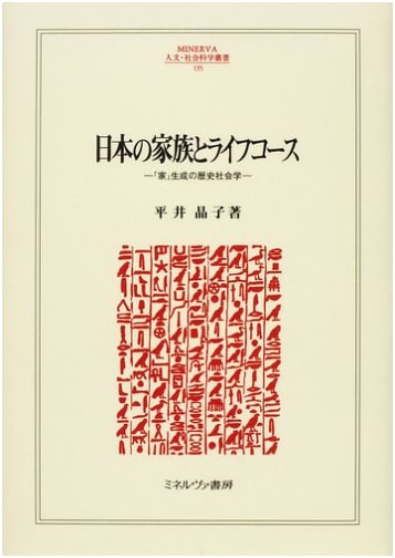 Japanese Families and Life Courses: Historical Sociology of 'Ie' Formation