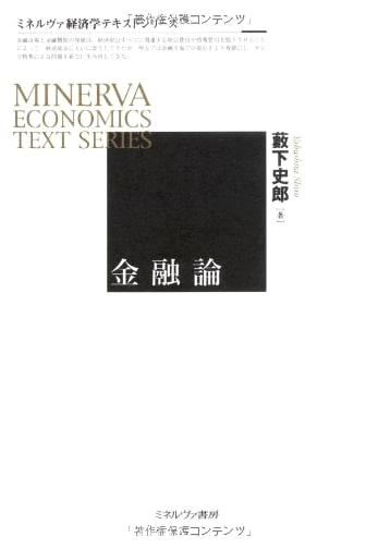 Financial Theory (Minerva Economics Textbook Series)
