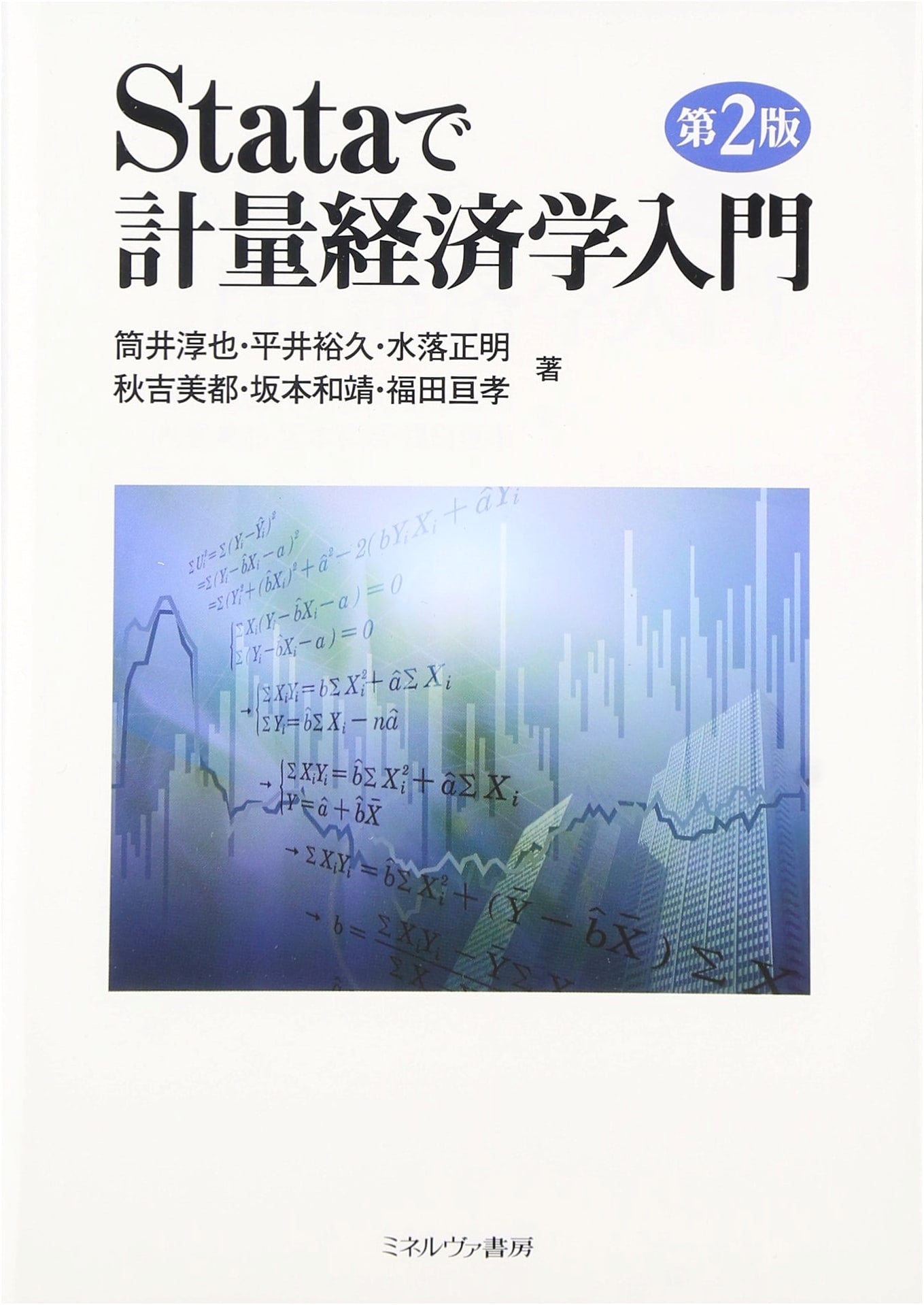 Introduction to Econometrics with Stata, 2nd Edition