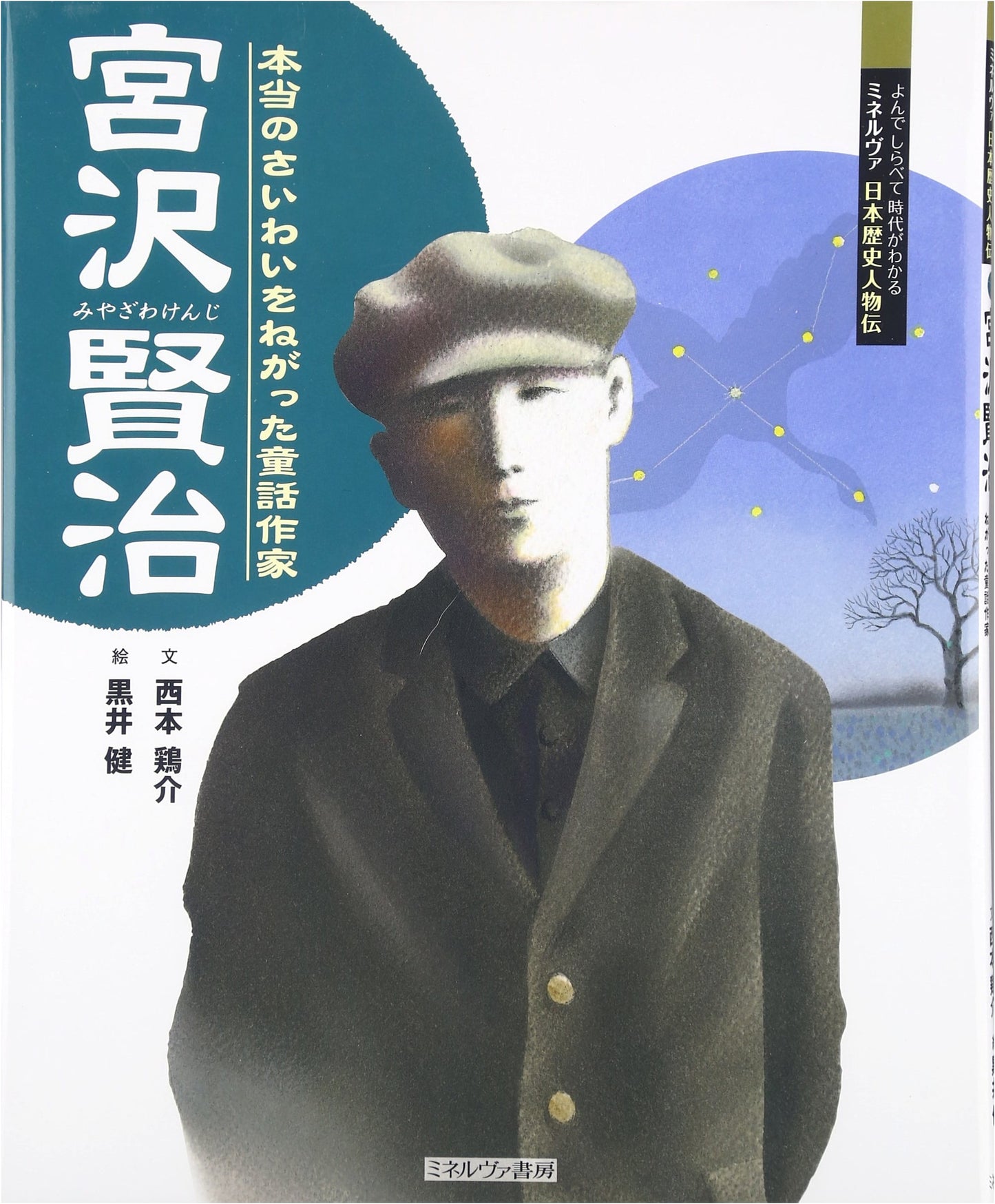 Kenji Miyazawa: The Fairy Tale Author Who Wished for True Happiness