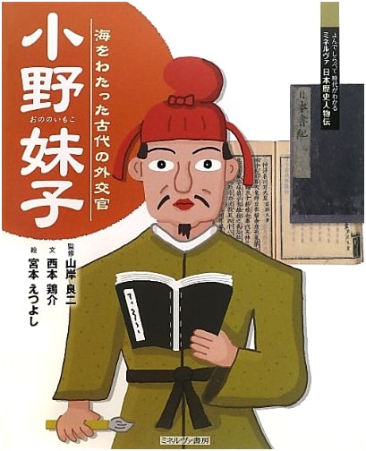 Ono no Imoko: Ancient Japanese Diplomat Who Crossed the Sea