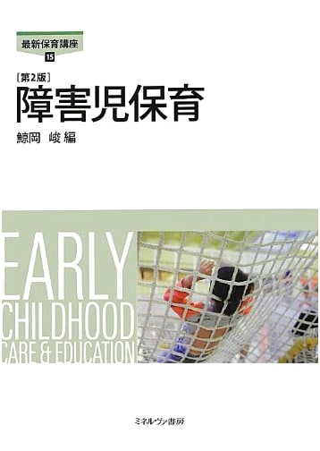 Childcare for Children with Disabilities, 2nd Edition (Latest Childcare Course 15)