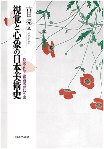 A History of Japanese Art: Visual Perception and Imagery