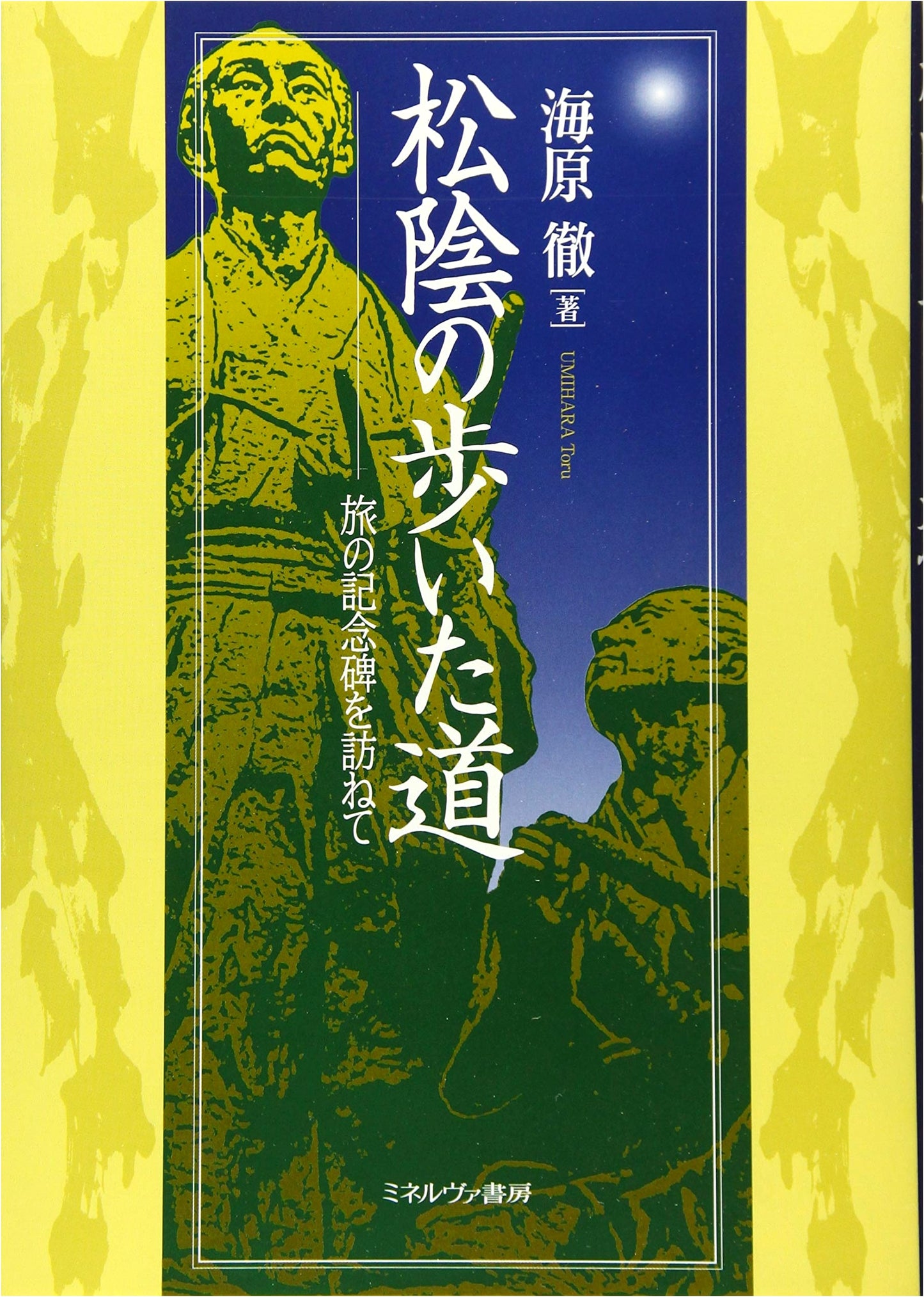 The Path of Shōin: Tracing Yoshida Shōin's Journey Through Historical Monuments