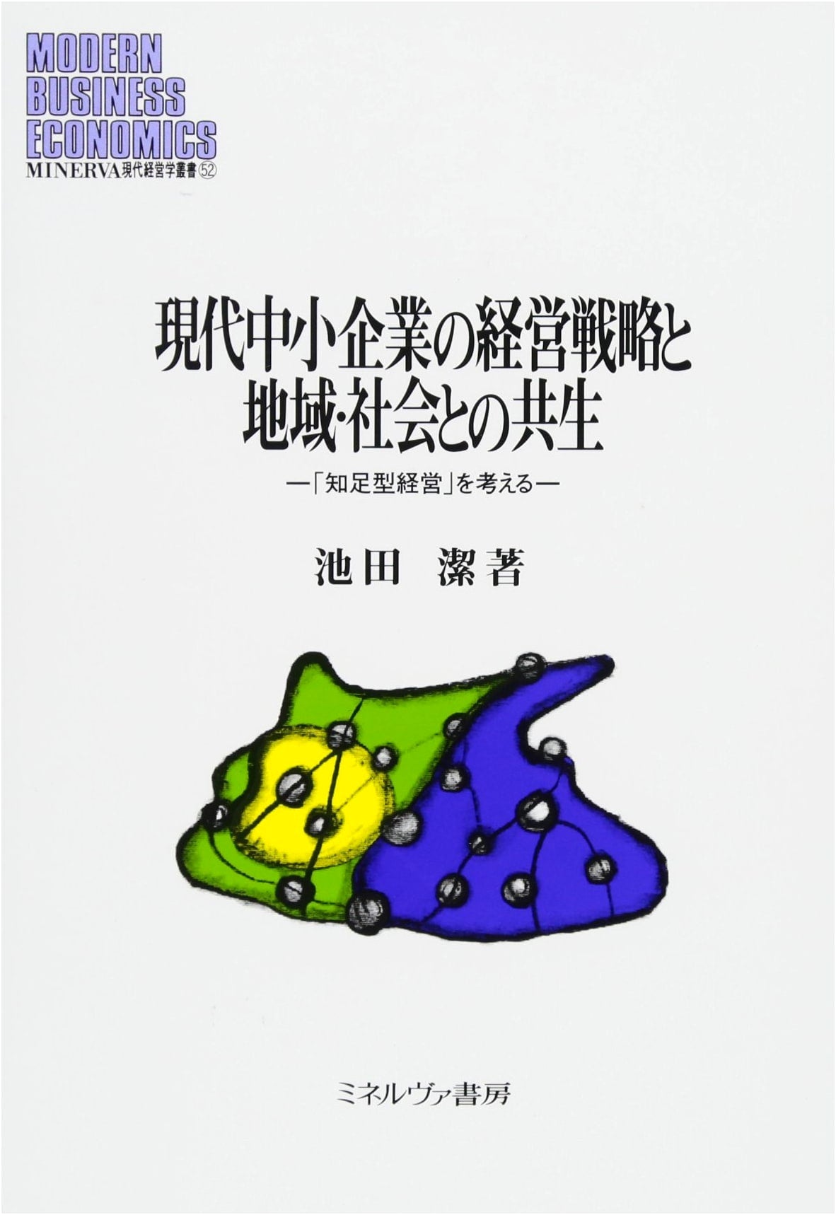 Modern SME Management & Coexistence: Considering Sufficiency-Based Strategies (MINERVA Series)