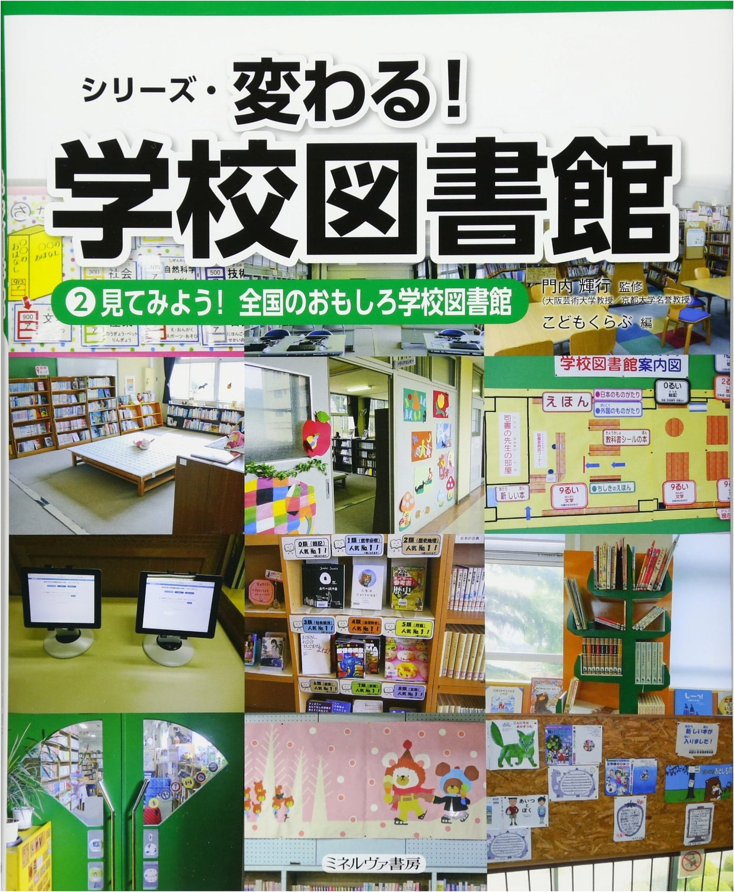 Explore Japan's Unique & Innovative School Libraries (Changing School Libraries Series)