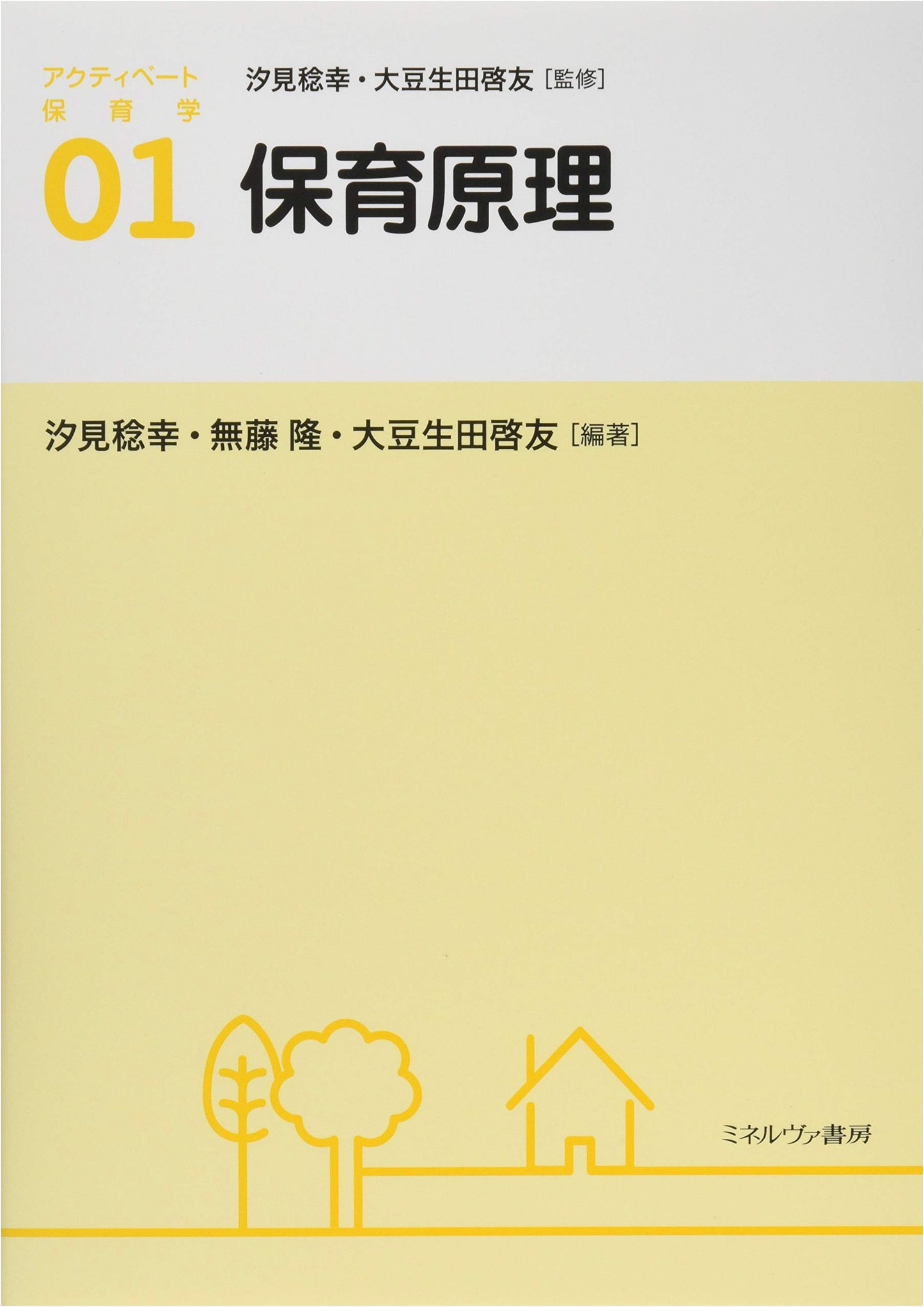 Principles of Childcare: Activate Childcare Studies, Vol. 1