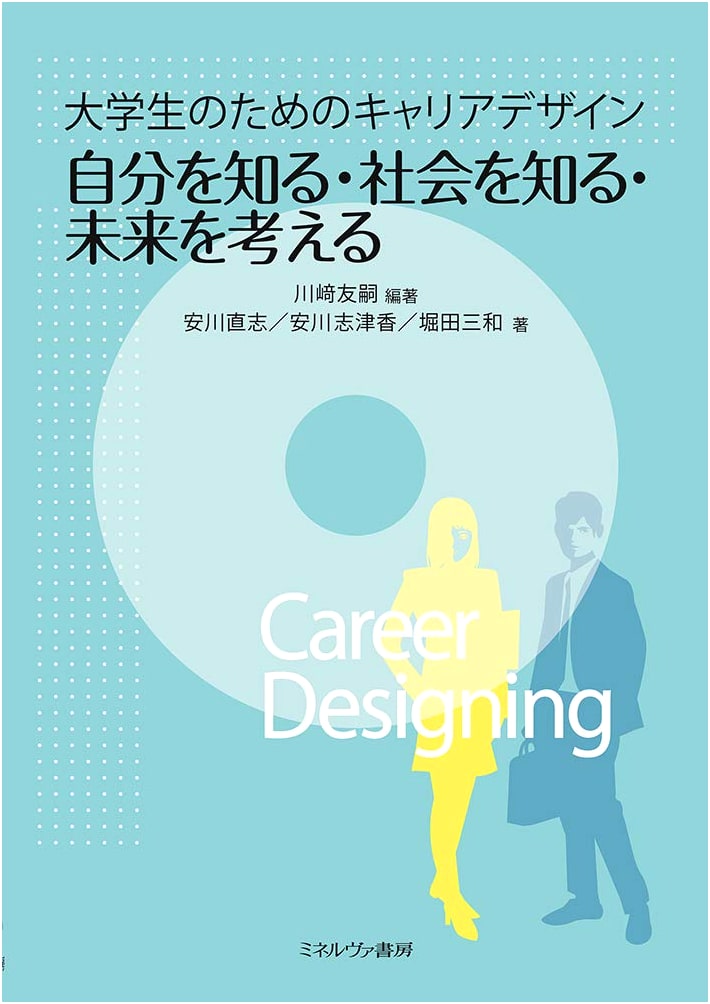 Career Design for University Students: Self, Society, and Future Planning