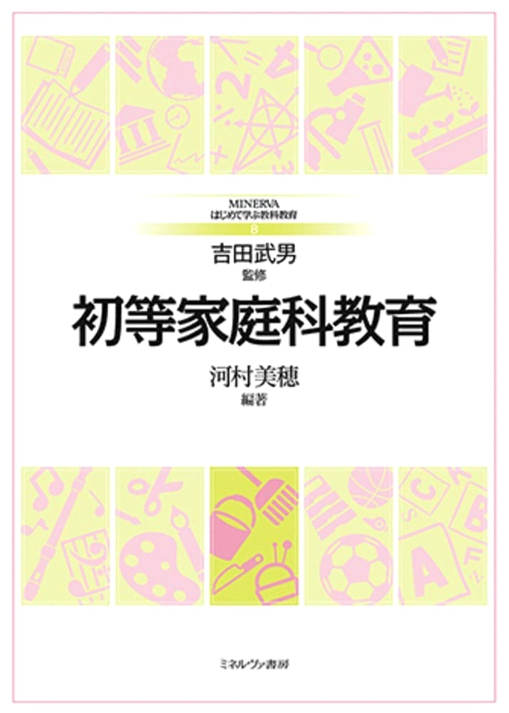 Elementary Home Economics Education (Minerva: First Steps in Subject Education 8)