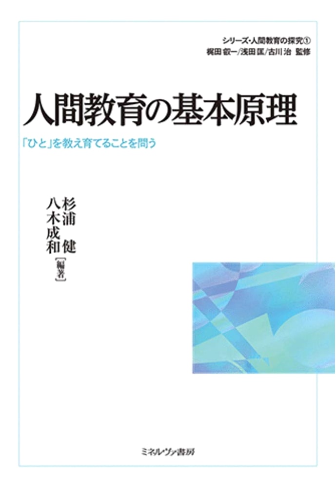 Fundamental Principles of Human Education: Inquiring into Teaching and Raising People