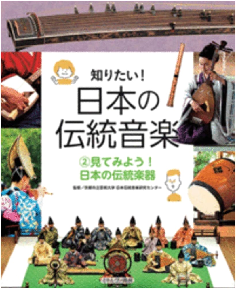 Explore Japan's Traditional Musical Instruments (Discovering Japanese Traditional Music, Vol. 2)