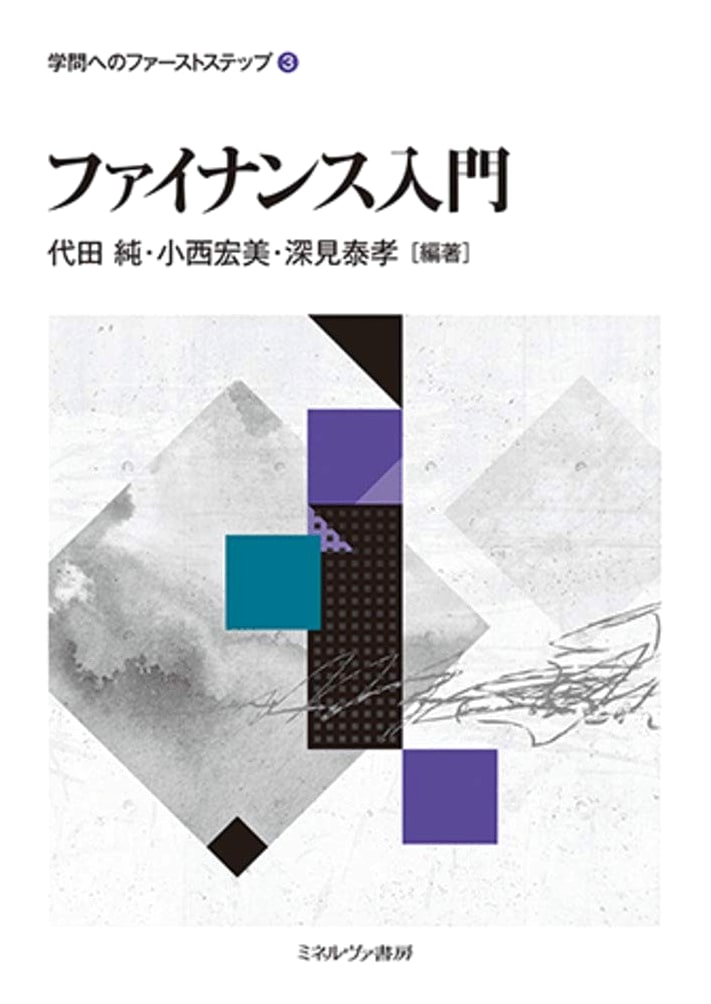 Introduction to Finance (First Steps to Academia Series, Vol. 3)