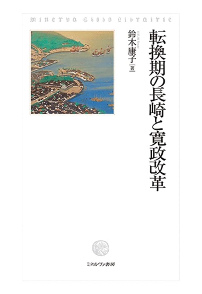 Nagasaki and the Kansei Reforms in a Period of Transition