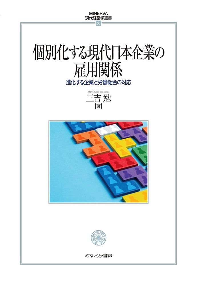 Individualizing Employment in Modern Japan: Firms & Unions Adapt