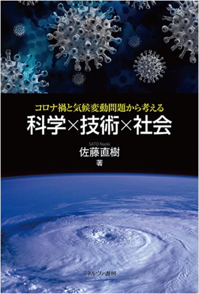 Science, Technology, and Society: Reflections on the Pandemic & Climate Crisis