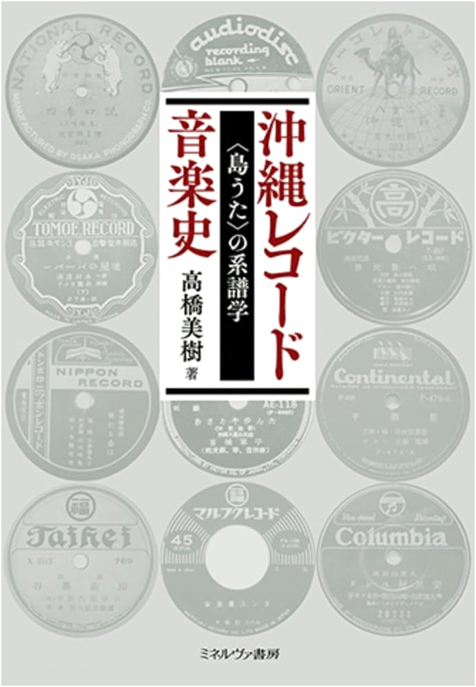 Okinawa Record Music History: Genealogy of "Island Song" by Miki Takahashi