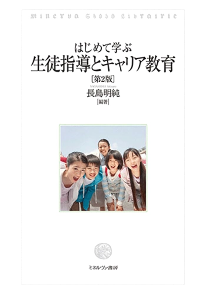 First Steps in Student Guidance and Career Education, 2nd Edition