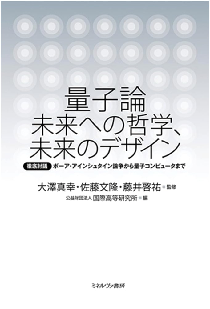 Quantum Theory: Philosophy & Design for the Future – From Bohr-Einstein to Quantum Computers