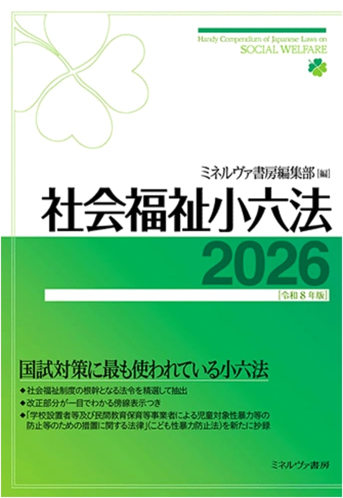 Social Welfare: Compendium of Laws 2026 Edition