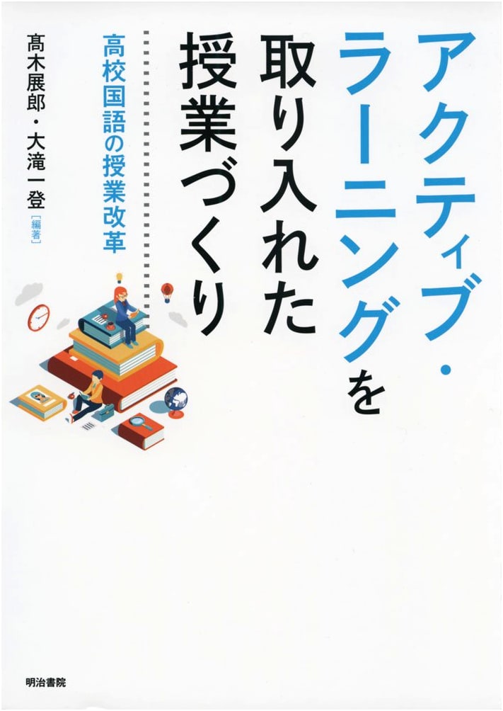 Crafting Classes with Active Learning: High School Japanese Language Class Reform