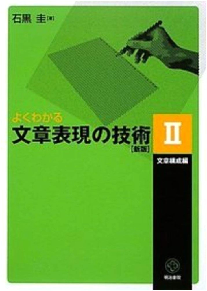 Mastering Written Expression Techniques II: Composition & Structure (Revised Edition)