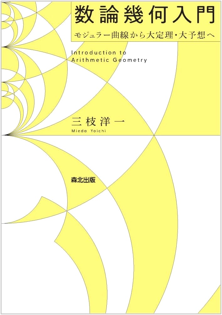Introduction to Arithmetic Geometry