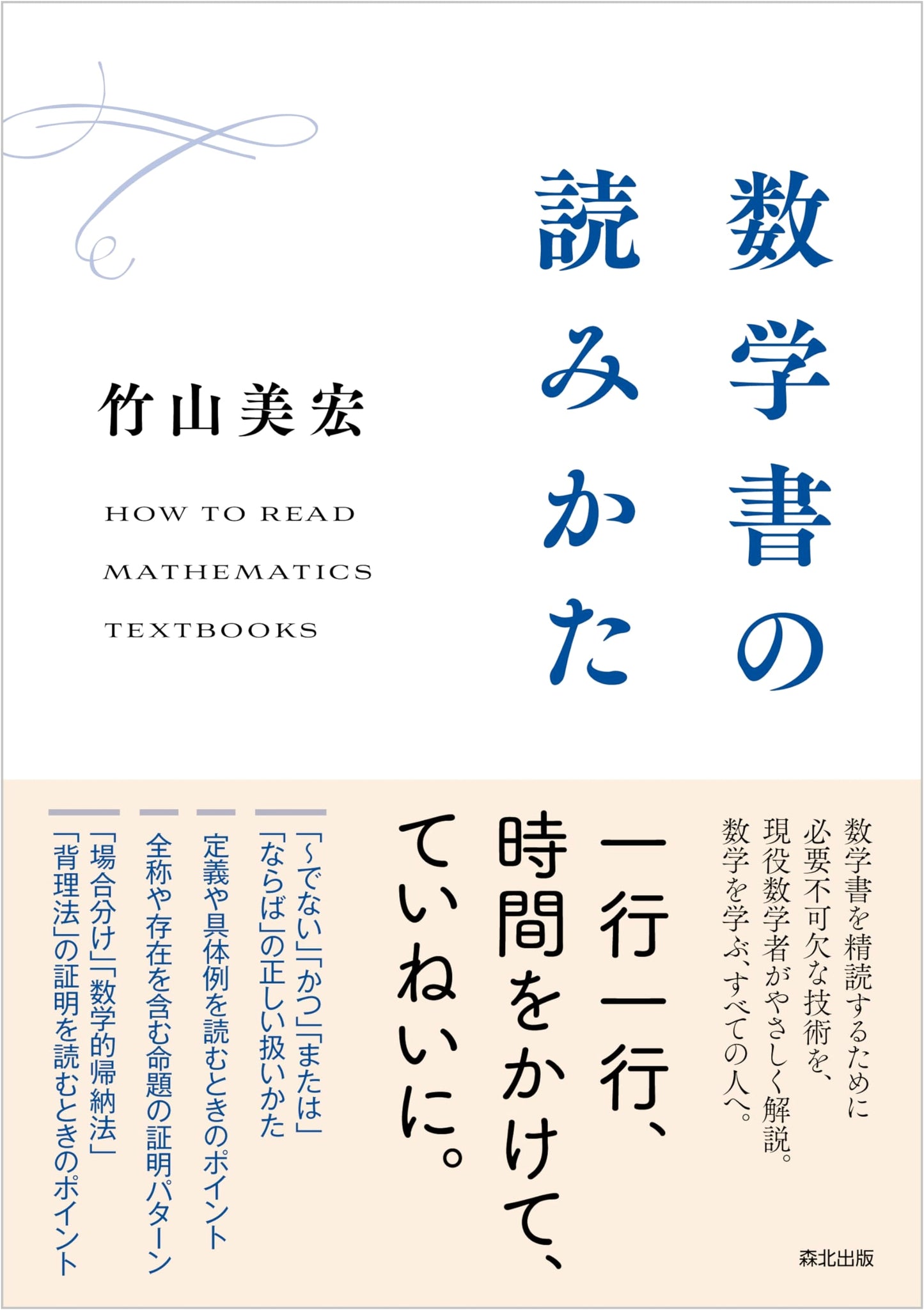 How to Read Mathematics Books by Takeyama, Yoshihiro