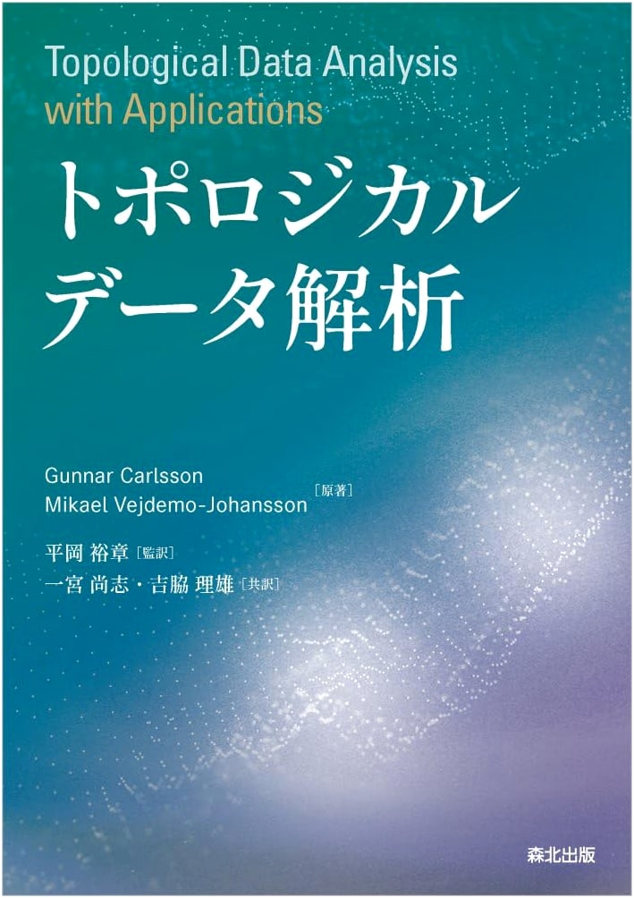 Topological Data Analysis