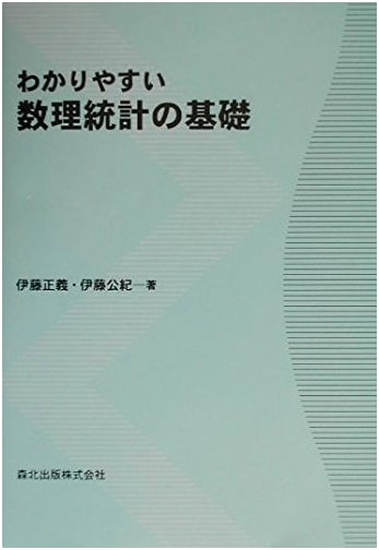 Clear Introduction to Mathematical Statistics: Fundamentals