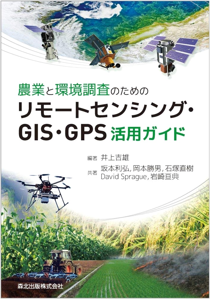 Remote Sensing, GIS, GPS Usage Guide for Agriculture & Environmental Surveys