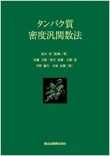 Protein Density Functional Theory: A Comprehensive Guide