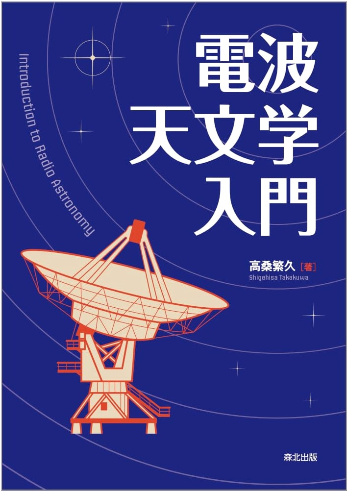 Introduction to Radio Astronomy