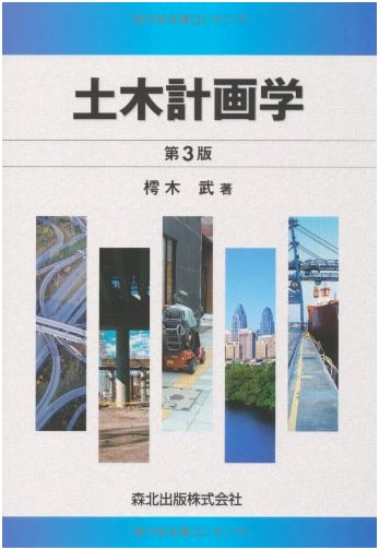 Civil Engineering Planning (3rd Edition)