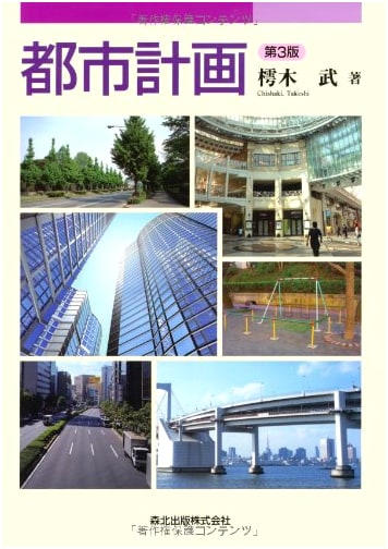 Urban Planning: 3rd Edition