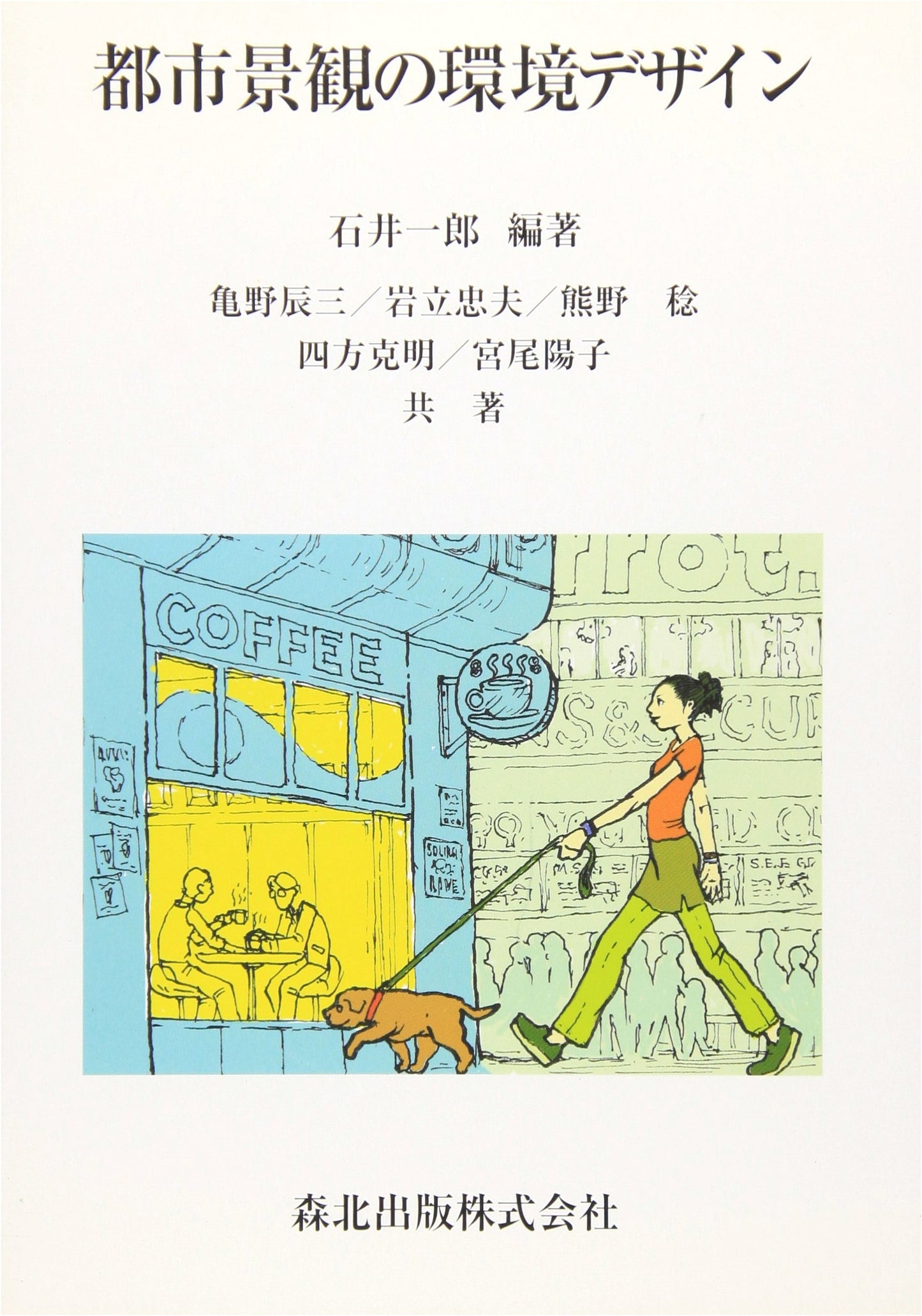 Environmental Design of Urban Landscapes