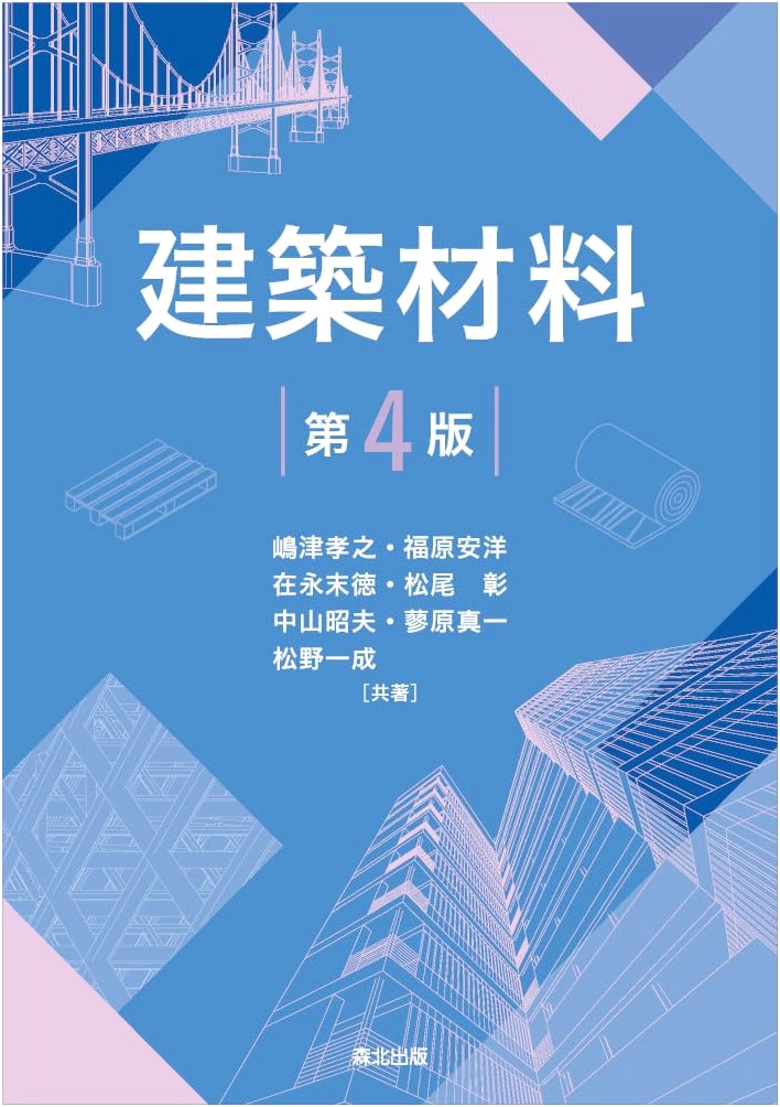 Architectural Materials, 4th Edition