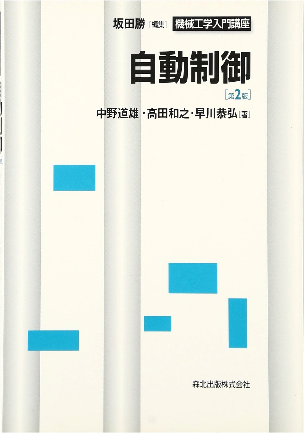 Automatic Control, 2nd Edition (Introduction to Mechanical Engineering Series)