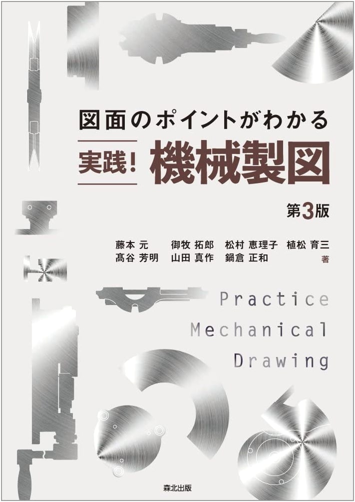 Practical Machine Drawing: Understanding Drawing Points (3rd Edition)