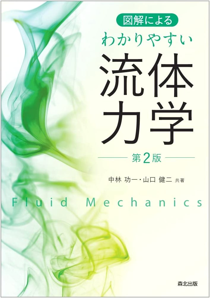 Illustrated Guide to Fluid Dynamics (2nd Edition)