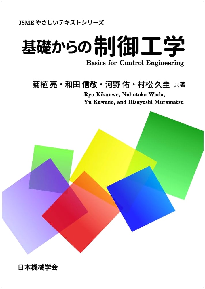 Control Engineering from the Basics (JSME Easy Text Series)