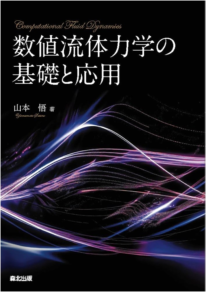 Foundations and Applications of Computational Fluid Dynamics