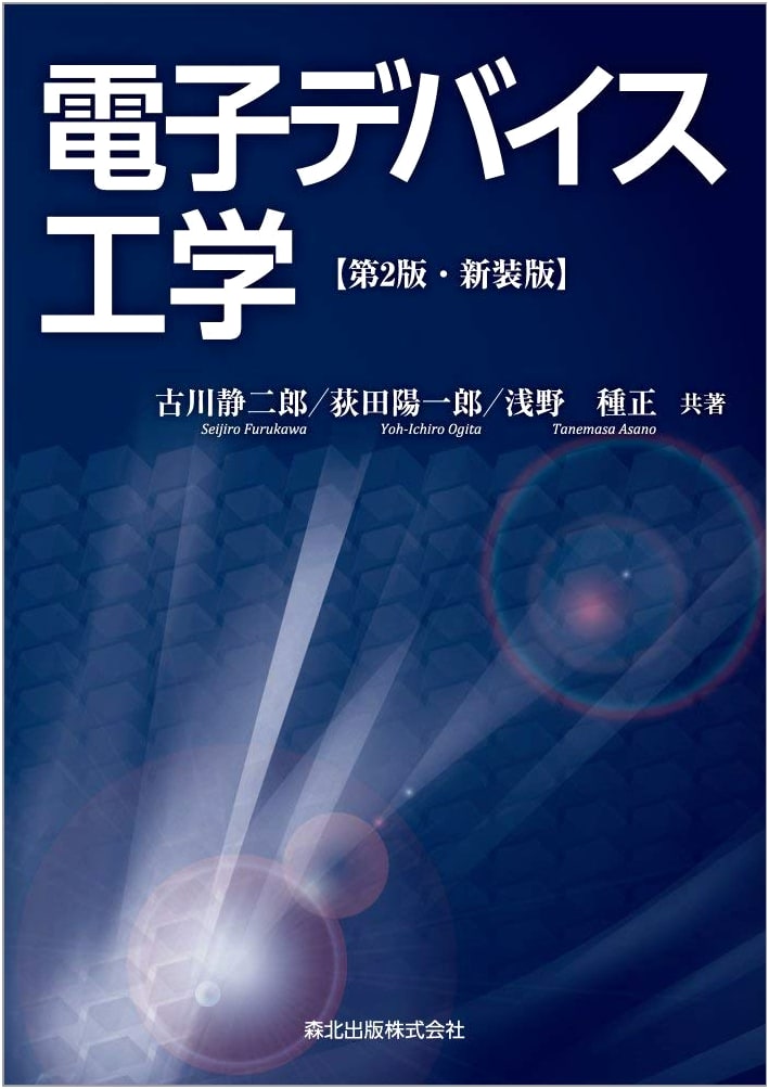 Electronic Device Engineering: Second Edition, New Release