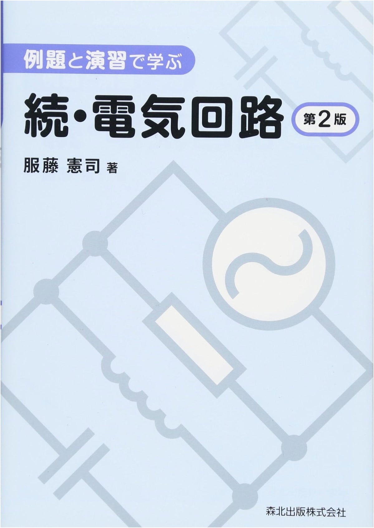 Continued Electric Circuits (2nd Ed.) for Learning with Examples and Exercises