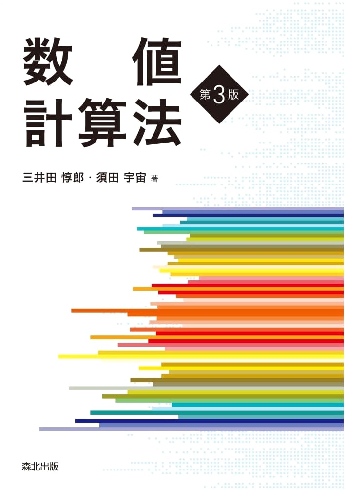 Numerical Methods (3rd Edition)