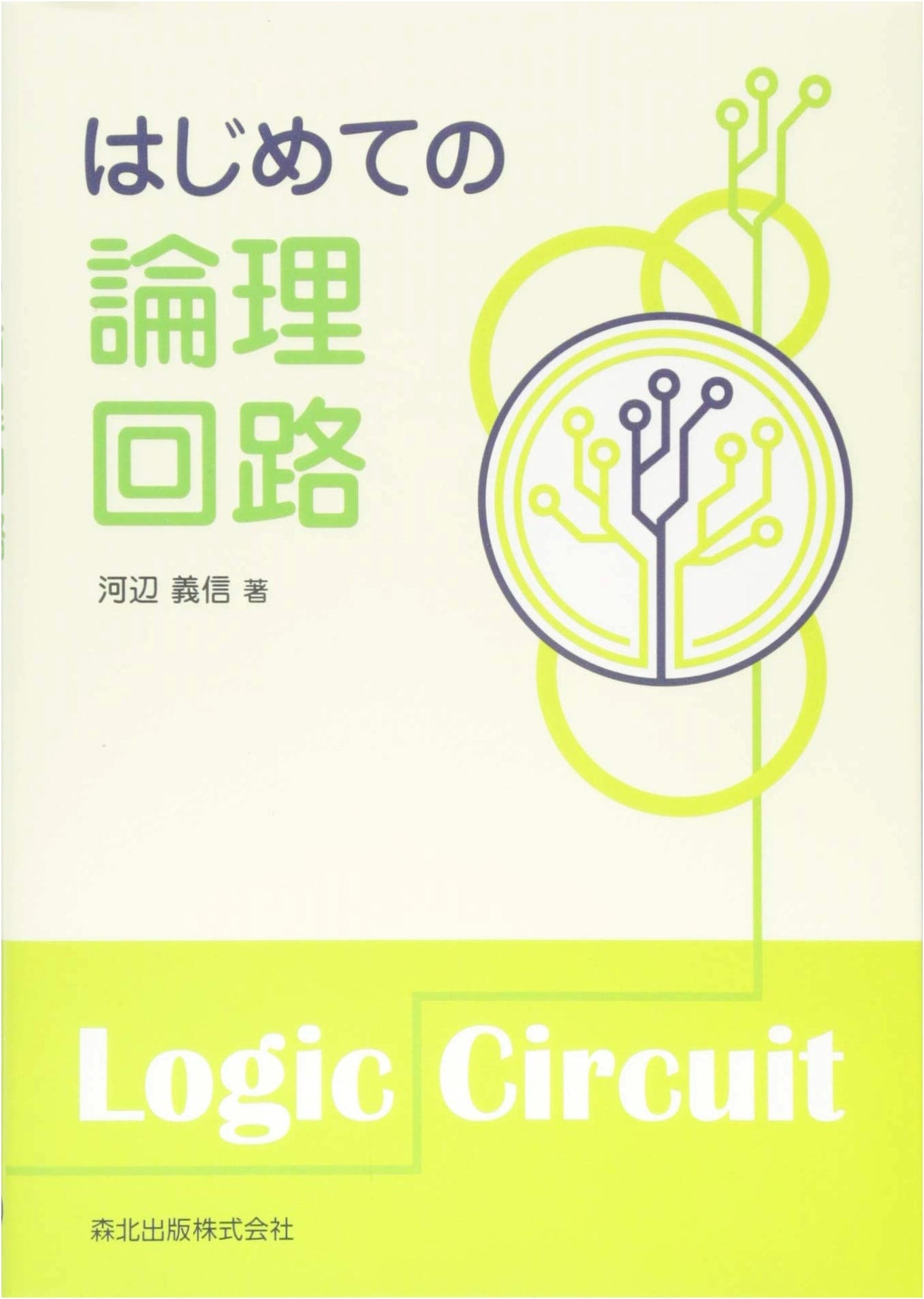Introduction to Logic Circuits