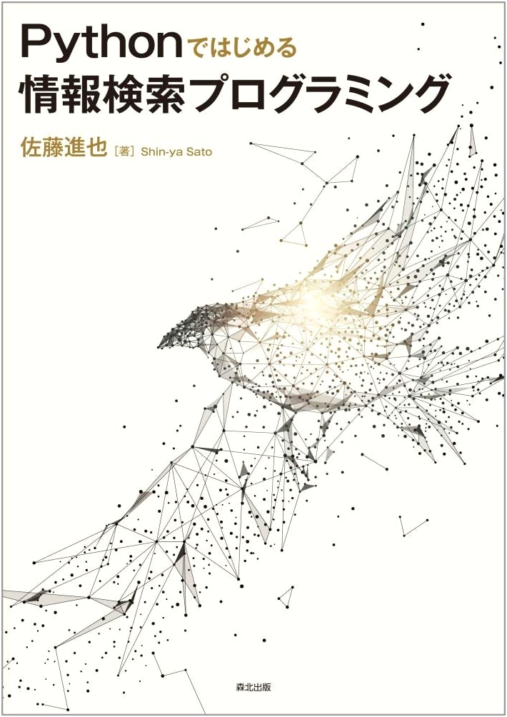 Beginning Information Retrieval Programming with Python