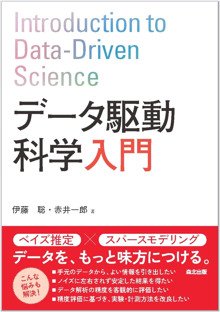 Introduction to Data-Driven Science
