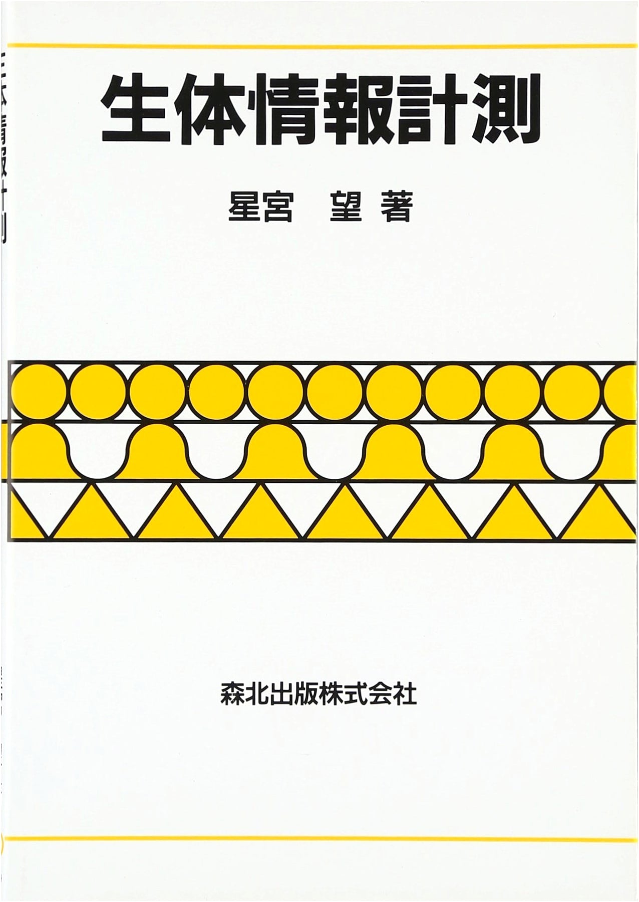 Biometric Information Measurement