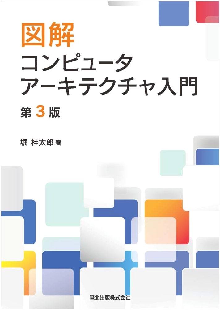 Illustrated Introduction to Computer Architecture (3rd Edition)